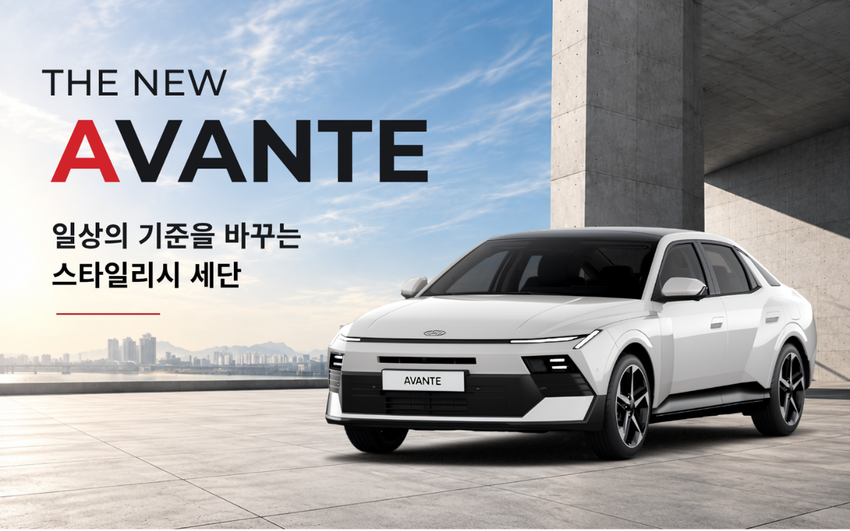 디 올 뉴 아반떼 이벤트